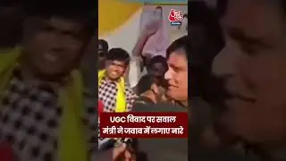हर हर महादेव...UGC विवाद के सवाल पर मंत्री Nityanand Rai ने लगाए नारे #aajtak #bihar #ugccontroversy