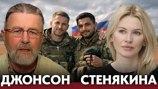 Единство вопреки всему: что объединяет россиян - Ларри Джонсон и Екатерина Стенякина