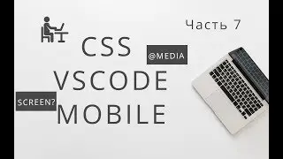 HTML CSS frontend creation of the mobile page. Layout for designers. Part 7