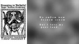 Крюкокрест - Вторая(Ru/En Lyric Video)