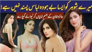 Ayeza Khan Shares Her Husband Dan&igrave;sh Temur's Choice | Bold Dress of Ayeza Khan