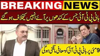 PTI Founder Political Future at Risk | PTI Founder Faces Consequences | Sharjeel Memon Clear Stance