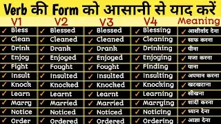 Verb | Verbs in english grammar | Verb forms v1 v2 v3
