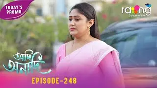 Adi Anadi - আদি অনাদি | Промо | 9 февраля 2026 г. | Эпизод № 248