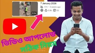 How to Upload Videos on YouTube the Right Way (ভিডিও আপলোড করার সঠিক নিয়ম)