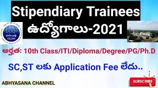 STIPENDIARY TRAINEES JOBS NOTIFICATION - 2021 // DEPARTMENT OF ATOMIC ENERGY (IGCAR) //GOVT OF INDIA