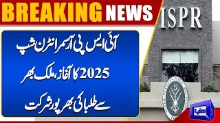 ISPR Winter Internship Program 2025 | Pak Army Great Initiative For Youth | Breaking News|Dunya News