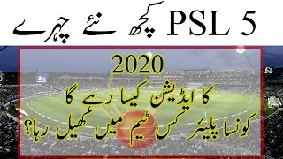PSL5 squad all Teams - HBL PSL 2020 all team full squad|| psl5 all teams