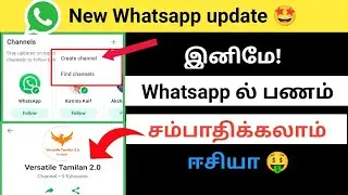 how to create Whatsapp channel in Tamil | New update 💢 earn money in Whatsapp