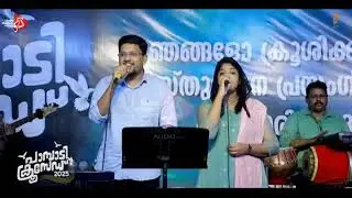 Nin dhanam njaan II PAMPADY CRUSADE 2025 II EMMANUEL HENDRY & SRUTHI II LIVE PROGRAM II 31-01-2025