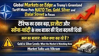Trump Greenland tariff shock, Gold-Silver rally संकेत, Global pressure में India के लिए big chance