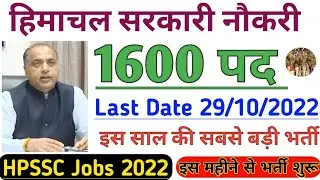 HPSSC JOBS 2022// Official Notification|| Post = 1600
