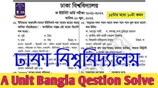 DU A Unit Question Solution 2022 | Dhaka University A Bangla Unit Question Solution 2022
