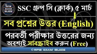 WBSSC Group-C Exam English Answers | RPG Exam Guide | SSC Answer Key 2017