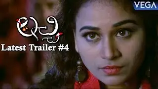 Lachi Movie Latest Trailer #4 | Latest Telugu Movie Trailers 2017