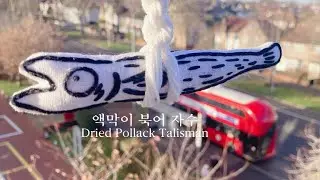 Korean Lucky Charm for 2026: Embroidering 'Aekmagi Bugeo' (Traditional Talisman)  '액막이 북어' 자수