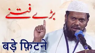 Bade Fitne By Abdul Wakeel Muhammadi Madani