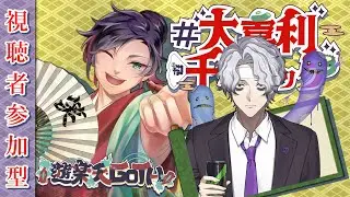 【気軽に参加OK】 コメント参加型大喜利　ゲスト【 暗道照栖 （あんどうてらす）様】　第２３４回　#参加型　#大喜利 【 遊楽天GOTH 】　#大喜利千本ノック