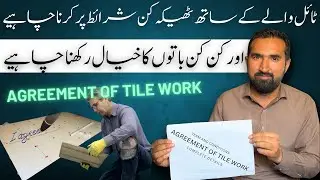 Tile Agreement in Pakistan: 7 Easy Points Everyone Forgets | Agreement Of Tile Work In Pakistan