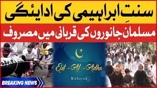 Eid ul Adha Celebrations in Pakistan | Eid ul Adha 2022 | Breaking News