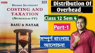 #1 Distribution Of Overhead Class 12 Sem 4 in Bengali//Distribution Of Overhead From Basu Nayak