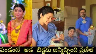 Actress pranitha subash blessed with baby girl exclusively photos ll Masti Masti ll
