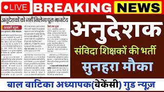 Big News! Balvatika Teacher Salaries: Balvatika Teachers: New Salary Policy Coming Soon?