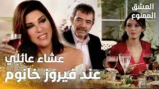 مسلسل العشق الممنوع | مقطع من الحلقة 13 |  Aşk-ı Memnu | فيروز دعت العائلة على العشاء