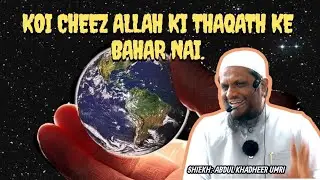 KOI CHEEZ ALLAH KI THAQATH KE BAHAR NAI
