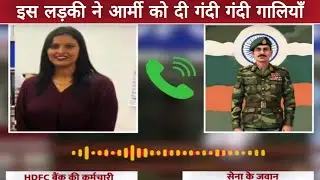 HDFC Bank Employee ne Army Jawan ko di Gaali 😡 Audio Viral | HDFC bank viral video