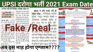 upsi latest news today|up si exam date 2021|up si exam date|up si exam date 2021 latest news today