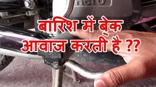 bike Drum brake noise