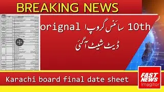 10th science group orignal date sheet 2022 || class 10 date sheet annual  exams 2022 karachi board