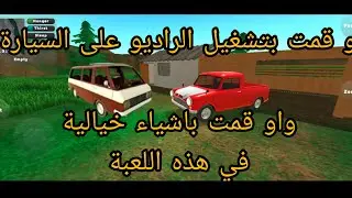 محاكي Pikop قمت باشياء خيالية في هذه اللعبة و قمت بتشغيل الراديو على السيارة الحلقة الرابعة
