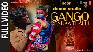 Gango renuka thalli song | Any dance event contect | icon dance studio | 6371553031  8249432946