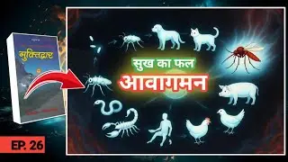 दुःख और आवागमन ll Sadgranth ll