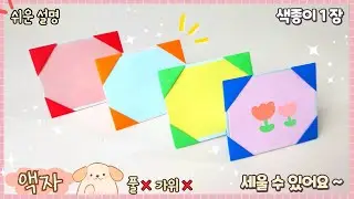 Origami paper frame/paper craft: fold a picture frame and name tag without glue or scissors