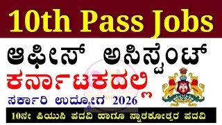 KSRLPS Recruitment 2026 | KSRLPS Recruitment 2026 notification released | Latest Karnataka Govt Jobs