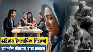 স্ত্রী বিদেশে… ঘরে স্বামীই বিশ্বাসঘাতক! | এই গল্পটা আপনাকে কাঁদাবে | Movie Explained in Bangla