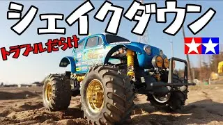 [ラジコン]畑サーキットでモンスター撃沈！！！