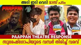 പാപ്പൻ review paappan theatre response review reaction Suresh Gopi