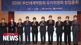 S. Korea launches World Expo 2030 bidding committee
