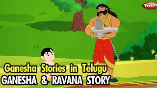 Ganesha & Ravana STORY in Telugu | Ganesha Stories in Telugu | Devotional Stories in Telugu