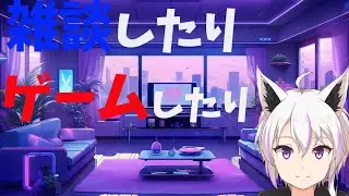 【雑談】 雑談しながらゲームする