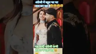This version of English hasn't arrived in India yet.#kapilsharmacomedy #kapilsharmashow