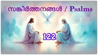 || സങ്കീർത്തനങ്ങൾ || Psalms || Poc Bible || Malayalam Bible Audio Book ||