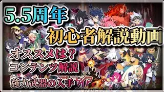ディスガイアRPG#479    2025新初心者始め方解説動画　最初に目指す目標三つを紹介します('ω')