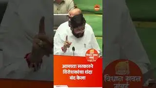 आमच्या सरकारने विरोधकांचा धंदा बंद केला #shivsena #eknathshine