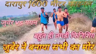 दारापुर 1600 मीटर फाइनल रेस में जुबेर ने उड़ाए सभी के तीतर और मचा दिया धमाल और की बहुत ही तगड़ी फाइट