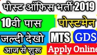 AP Post Office Recruitment 2019 | Sarkari Naukri | Rojgar Samachar | Government Jobs in Feb 2019